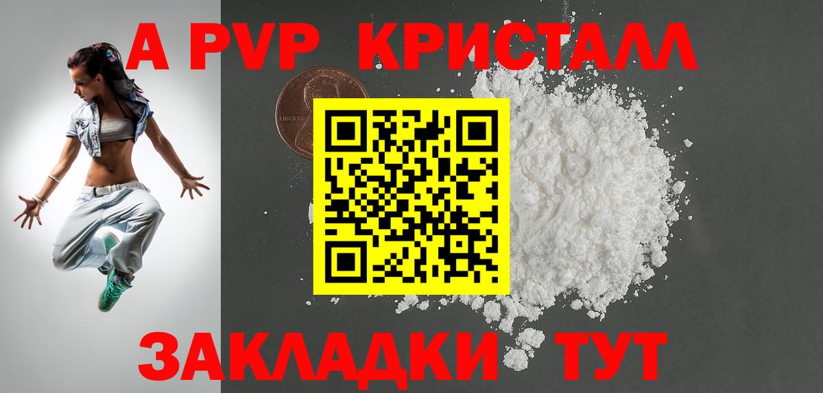 A-PVP Соль  APVP СК КРИС  Энгельс  Альфа ПВП мука  Вход с VPN 