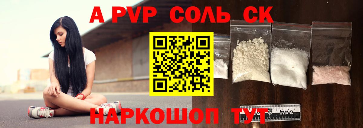 Alpha-PVP Соль Энгельс