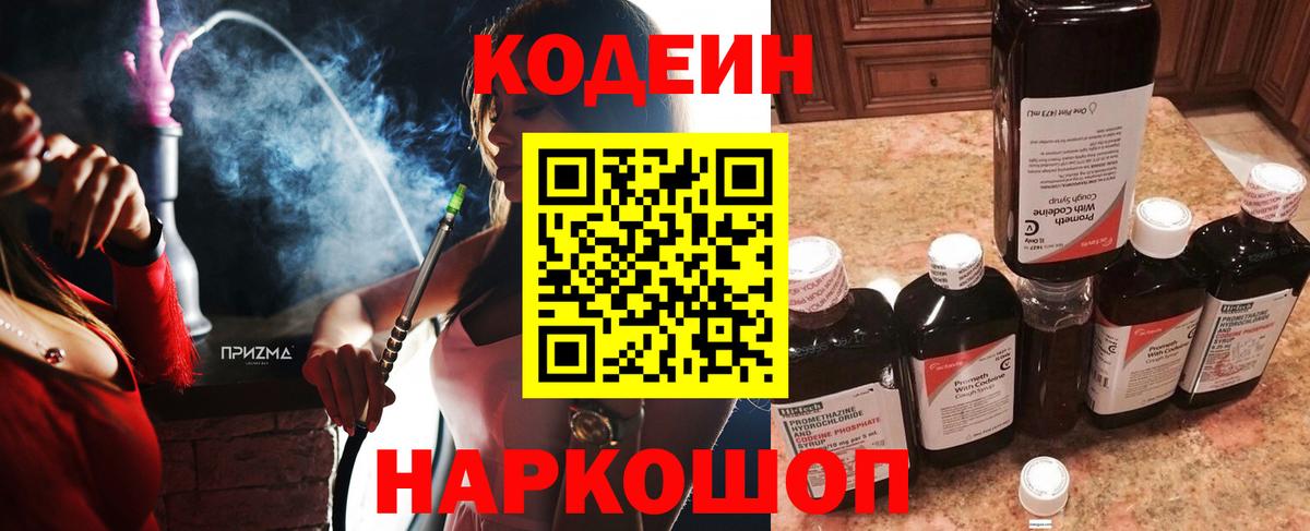 Codein напиток Lean (лин)  Вход с VPN  Энгельс  Кодеин напиток Lean (лин) 