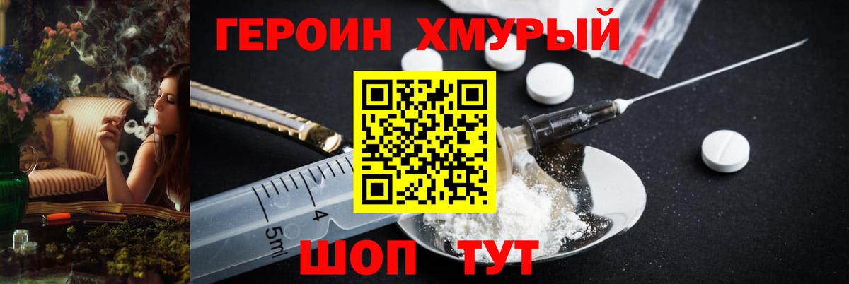 ГЕРОИН хмурый  Вход с VPN  Энгельс 