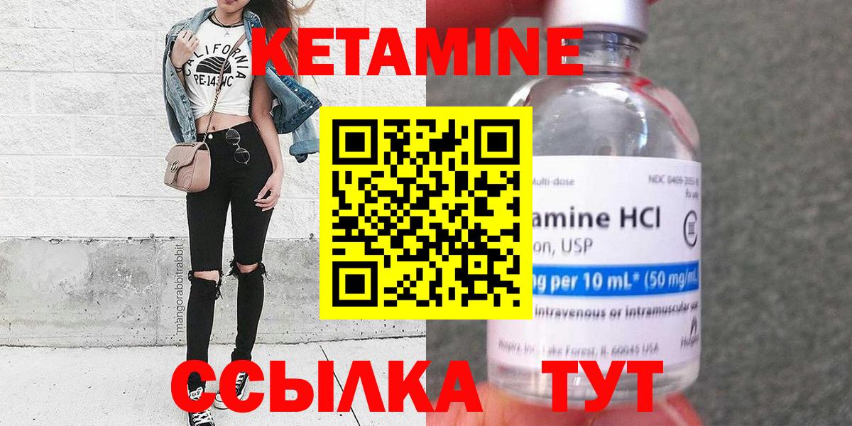 КЕТАМИН ketamine  Вход с VPN  Энгельс 