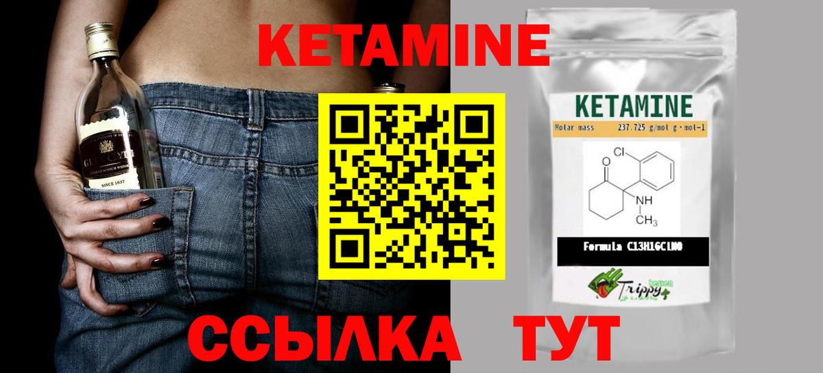 КЕТАМИН VHQ Энгельс