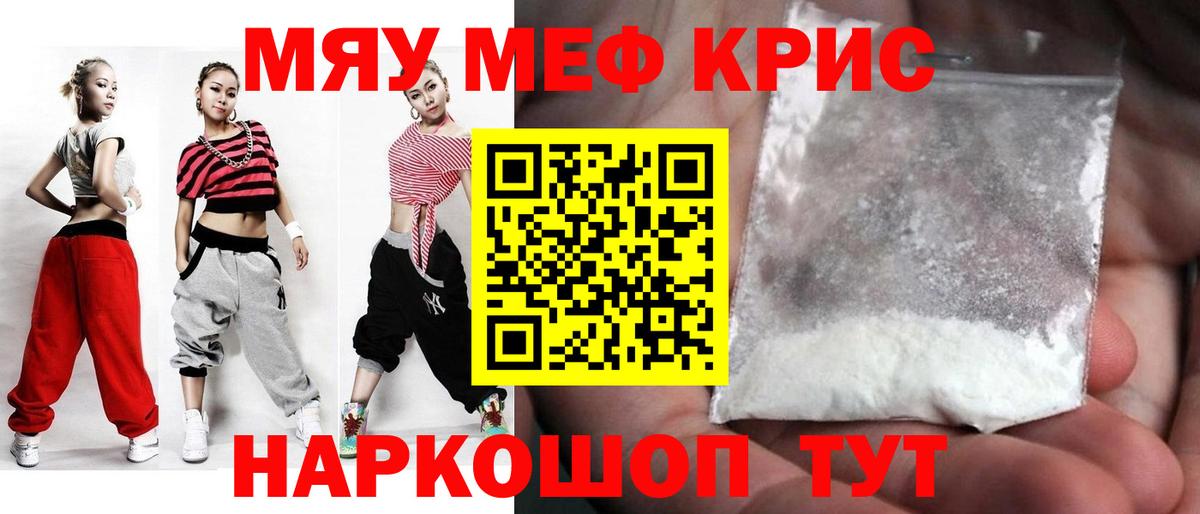 МЯУ-МЯУ кристаллы  МЯУ-МЯУ  Вход с VPN  Энгельс  Меф кристаллы 