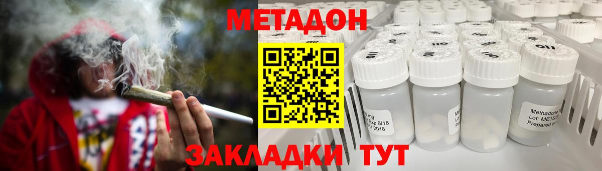 Метадон мёд Энгельс