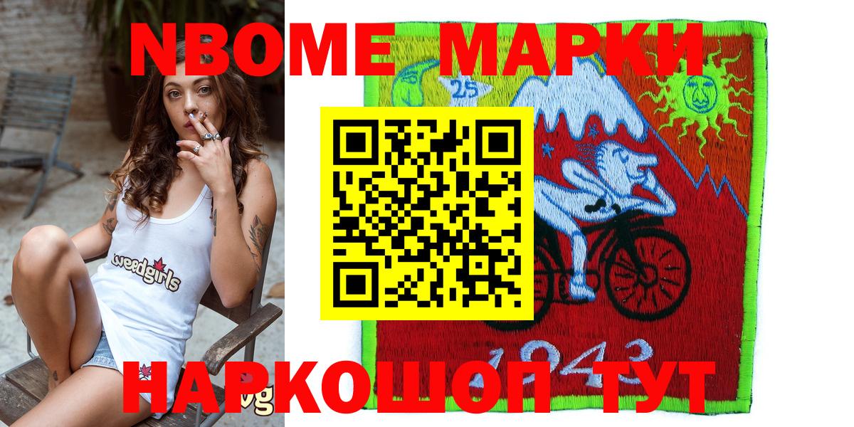 Марки N-bome 1,5мг Энгельс